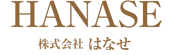 株式会社はなせ