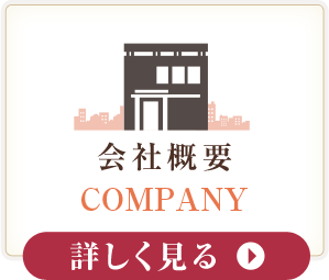 会社案内