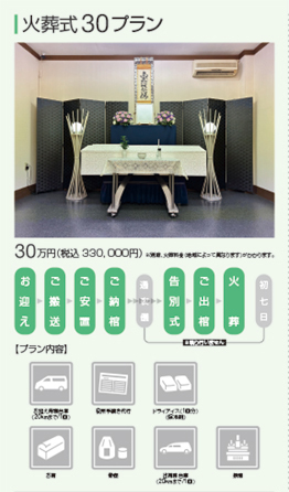 火葬式30プラン