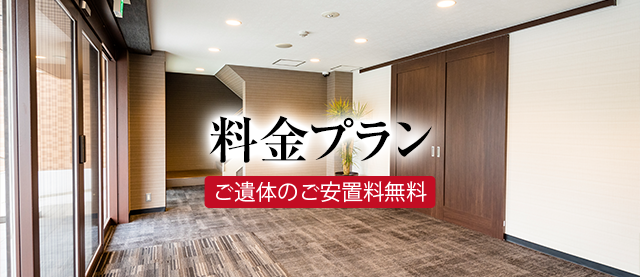 料金プラン
